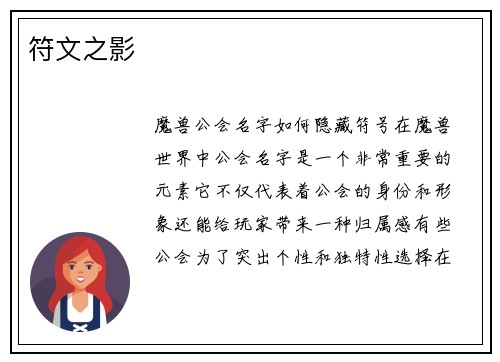 符文之影